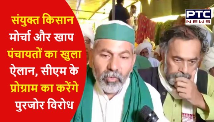 Samyukt Kisan Morcha and Khap Panchayats Decision on CM's program (4) Khap Panchayats Meeting Sonipat
