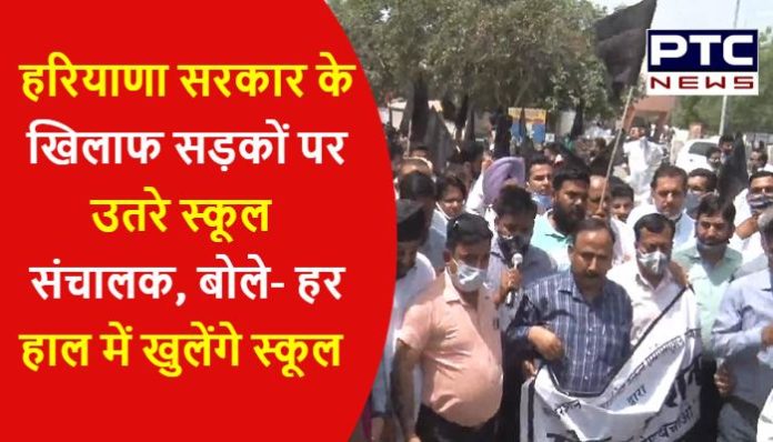 School operators take to the streets against Haryana government (2) Private School Haryana