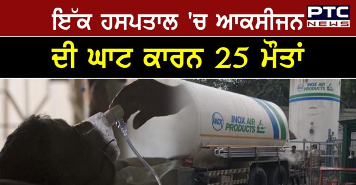 Sir Ganga Ram Hospital 1 25 patients dead at Delhi’s Ganga Ram Hospital in 24 hours for oxygen shortage