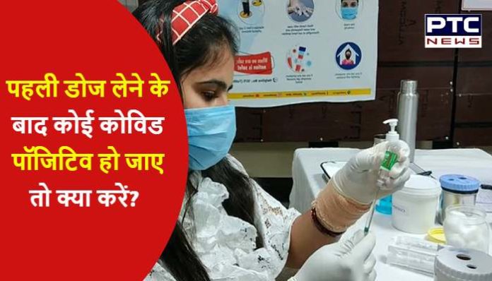 What to do if found positive after taking first dose of COVID19 Vaccine (1) Positive after Corona Vaccine