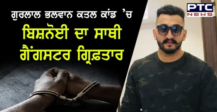 gurlal bhalwan murder case gurlal bhalwan murder case
