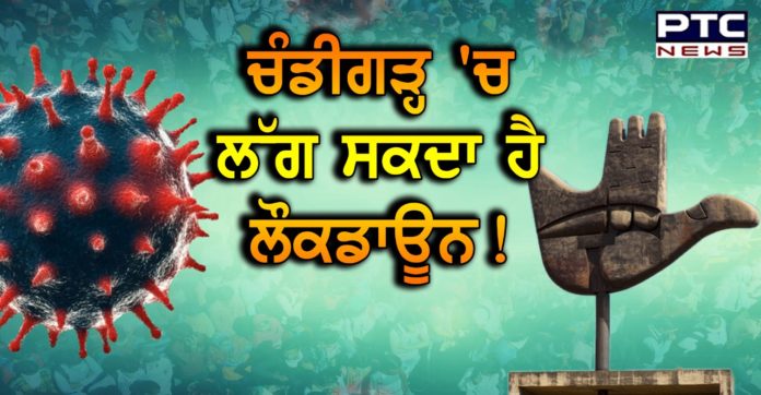 lockdown in chdnigarh