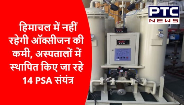 14 PSA plants being set up in various hospitals of State (2)