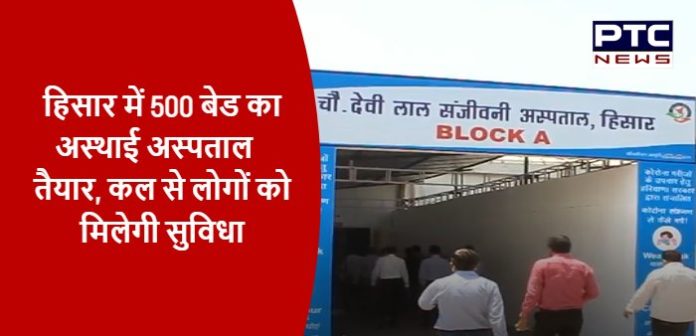 500 bed temporary hospital in Hisar ready, soon people will get the facility (3)