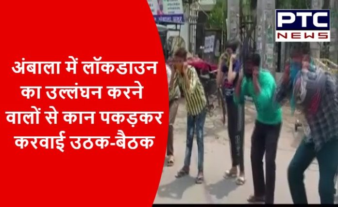 Ambala Police punished people who were found violating lockdown (3)