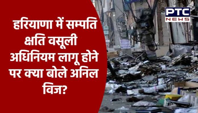 Anil Vij on Public Property Damage Recovery Bill