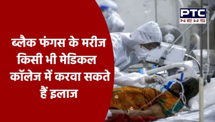 Black fungus patients can get treatment in any medical college