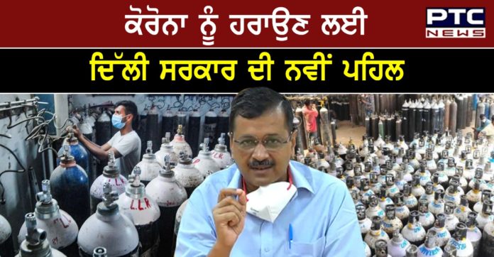 CM Kejriwal 1 Covid-19: Delhi to start oxygen concentrator bank, announces CM Kejriwal