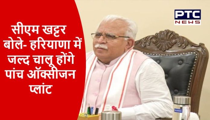 CM Khattar said - five oxygen plants will soon be operational in Haryana (3)