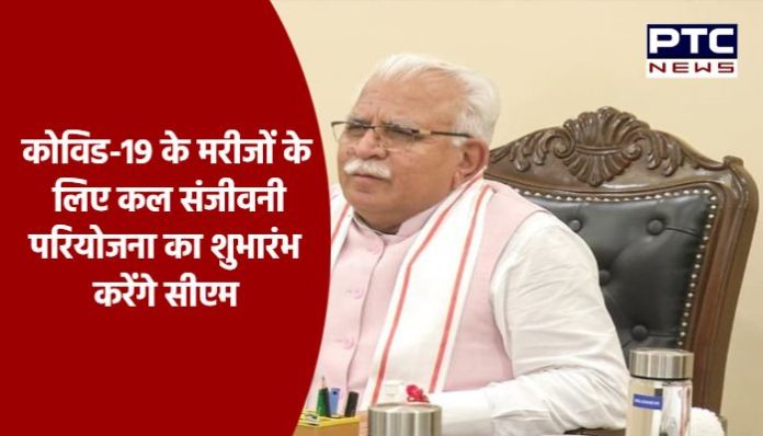 CM to launch Sanjivani project for Covid-19 patients tomorrow