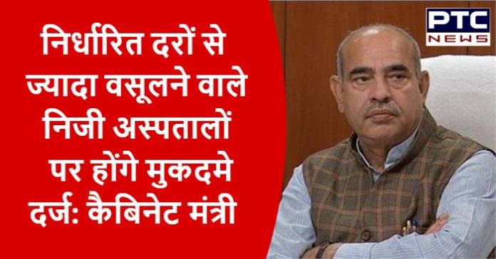 Cabinet Minister Moolchand Sharma on Private Hospital