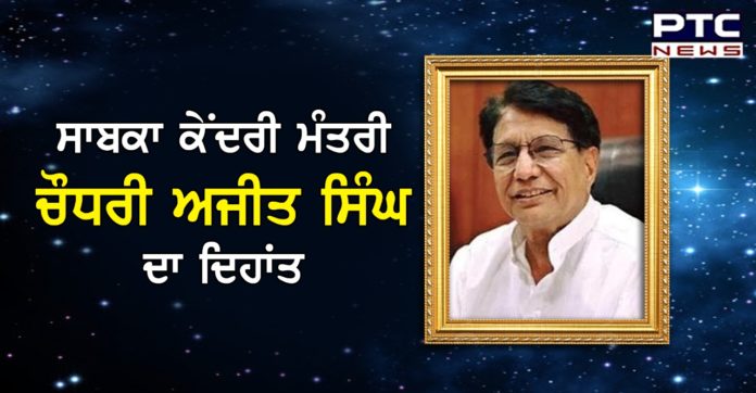 Chaudhary Ajit Singh 1 Former Union Minister And RLD Chief Ajit Singh Dies Of COVID-19
