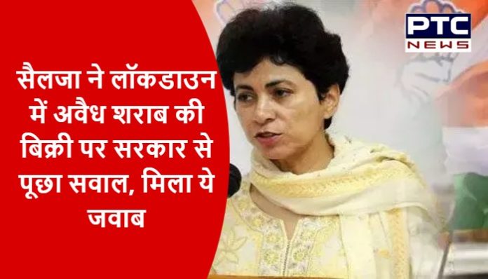 Congress Leader Kumari Selja attacks on govt on sale of illicit liquor in lockdown