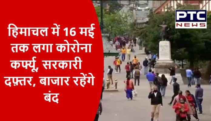 Corona curfew imposed from midnight of May 6 to May 16 in Himachal