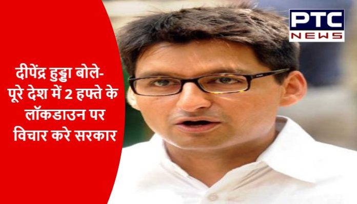 Deepender Hooda said - Govt should consider a 2-week lockdown in the entire country