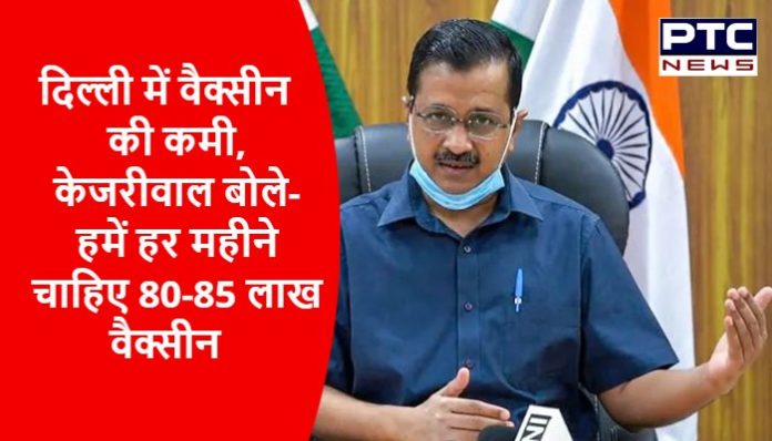 Delhi govt needs 80-85 lakh doses of COVID-19 vaccine per month says Kejriwal
