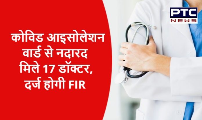 Doctors found absent during duty hours (2)