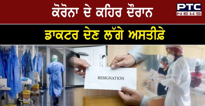 Doctors resign 1 Doctors resign during second wave of Coronavirus epidemic in Punjab