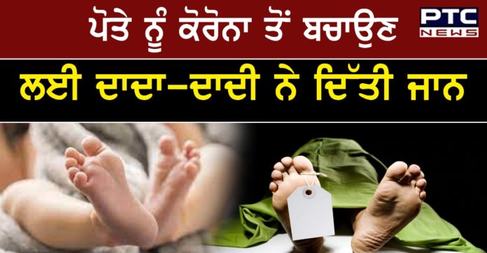 Elderly Couple Kill 1 pute te nuh nu corona to bachaun lay dada dadi ne train agge a ke diti jan