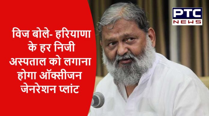 Every private hospital in Haryana will have to set up an oxygen generation plant