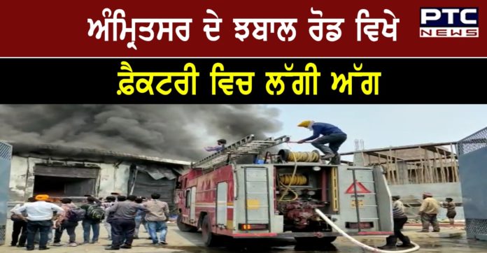 Factory Fire 1 Fire in Packing of almonds and cashews packing factory on Jhabal Road in Amritsar