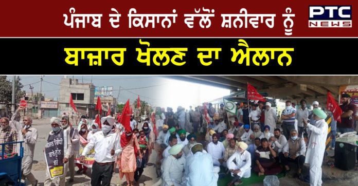 Farmers protest 1 Punjab Farmers walo 8 may nu punjab sarkar walo laye lockdown da kita jawega virodh