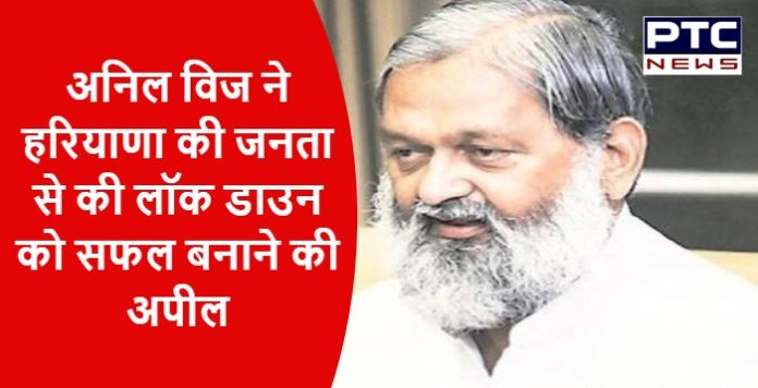 Haryana Health Minister Anil Vij Appeal to People