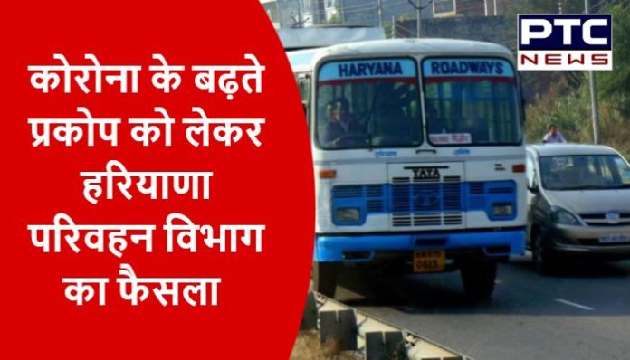 Haryana Transport Department's decision on the rising outbreak of Corona