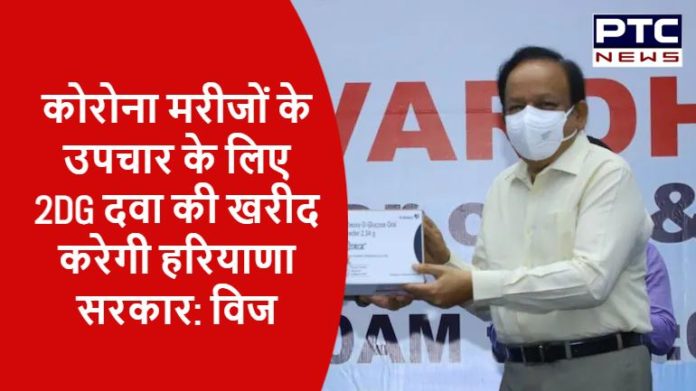 Haryana will purchase anti-Covid drug 2DG