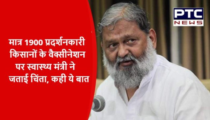 Health Minister Anil Vij on Protesting Farmers Vaccination (2)