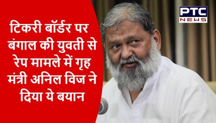 Home Minister Anil Vij On rape case at tikeri border