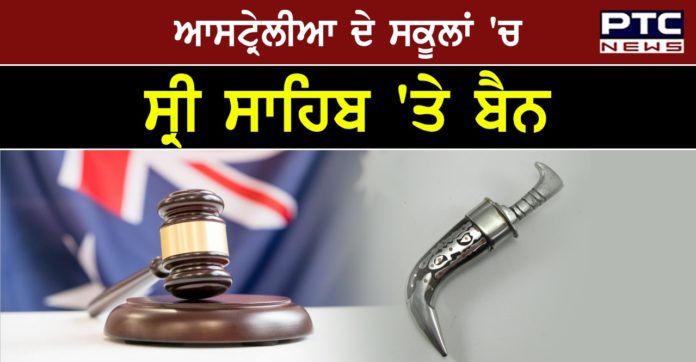 Kirpan ban 1 Australia's schools ban Kirpan for Sikh Students in New South Wales