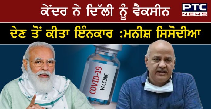 Bharat Biotech refused vaccine supply, mismanagement by Centre, says Manish Sisodia