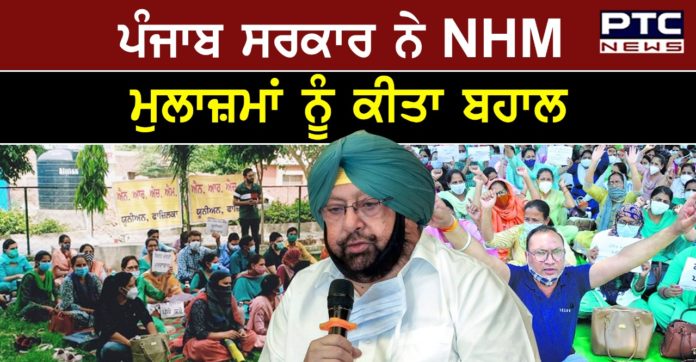 NHM Employees 1 Punjab Government reinstates NHM employees to resume duty By ending the strike