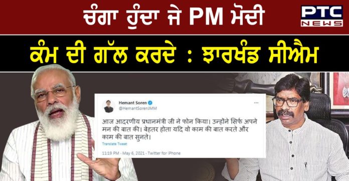PM Modi mann ki baat 1 PM Modi only did his 'Mann ki Baat', claims Jharkhand CM after telephonic conversation