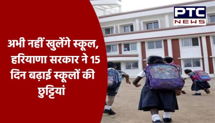 Schools will not open yet, Haryana government extends school holidays by 15 days