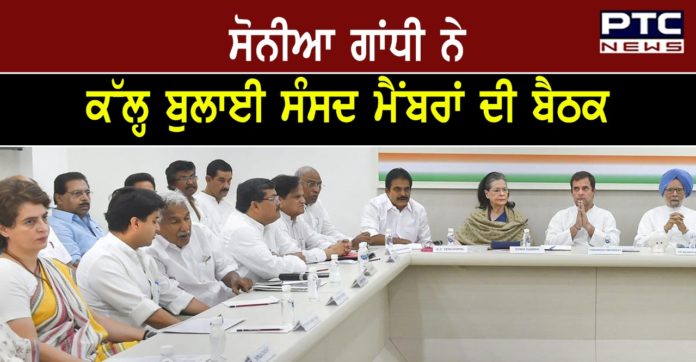 Sonia Gandhi 1 Sonia Gandhi to hold virtual meeting with Congress Lok Sabha MPs on Friday