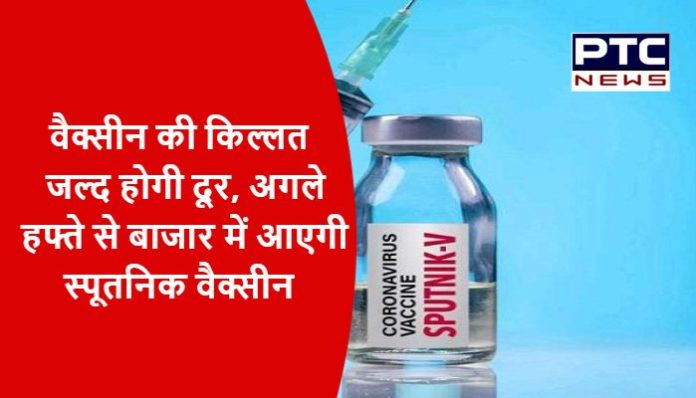 Sputnik Vaccine will be available in the market next week (2)
