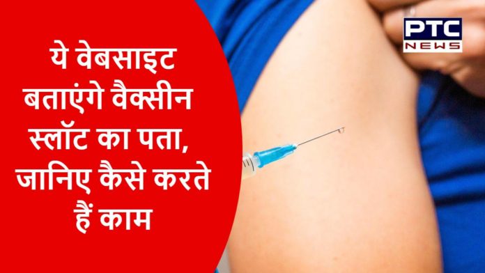 These websites will tell you about the vaccine slot (2)
