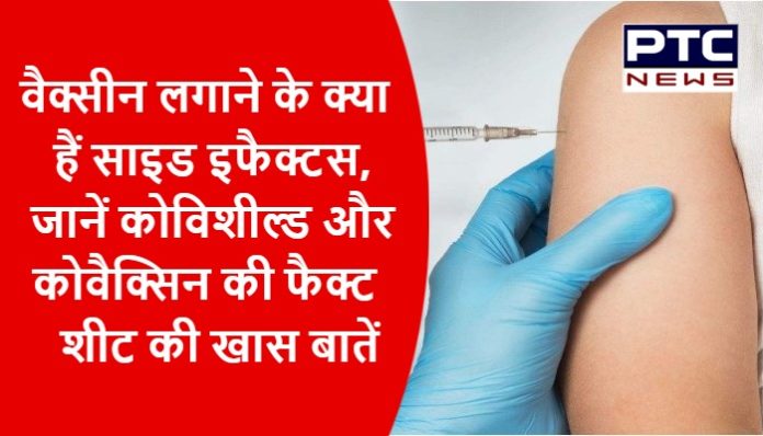 What are the side effects of Corona vaccine