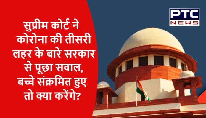 What will children do if they are infected, Supreme Court asked govt (4)