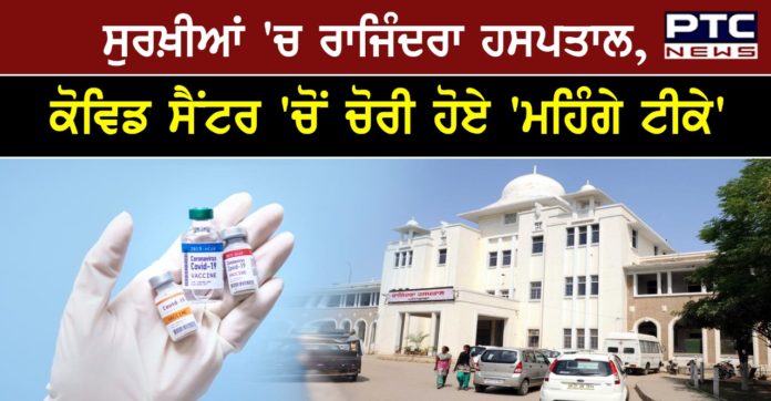 Rajindra hospital