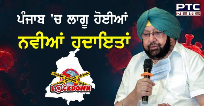 New guidline for punjab