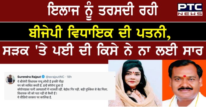 fc5cc8cb-e5BJP MLA from UP talks of his struggle to get Covid treatment for his wife in Agra77-484d-b004-d2a0ad6be2ba