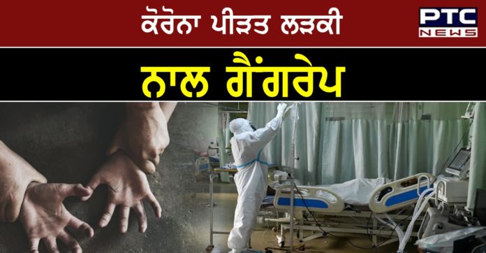 gang-raped 1 Corona positive Girl gang raped ,cash and two mobiles loot in Indore