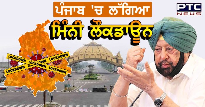 lockdown 1 Punjab ch lagiaa lockdown till May 15 , jano ki ki rhaga open and ki rhega band