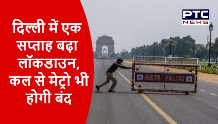 lockdown extended till Monday 17 may in Delhi (2)