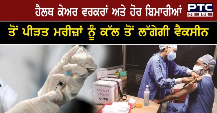 vaccination 2 PUNJAB TO LAUNCH 18-44 VACCINATION FROM FRIDAY FOR FAMILIES OF HEALTHCARE WORKERS & COMORBID CITIZENS