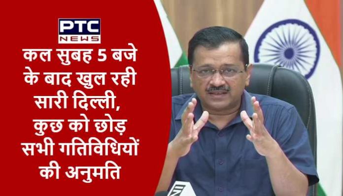 After 5 am tomorrow, all activities will be allowed except some activities Delhi Unlock