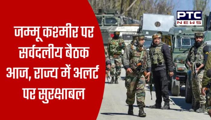 All party meeting on Jammu and Kashmir today